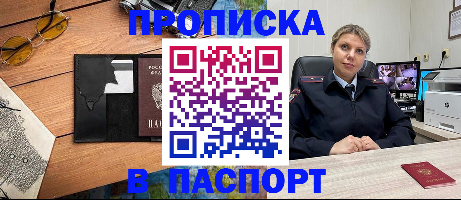 пропишу в квартире в Братске