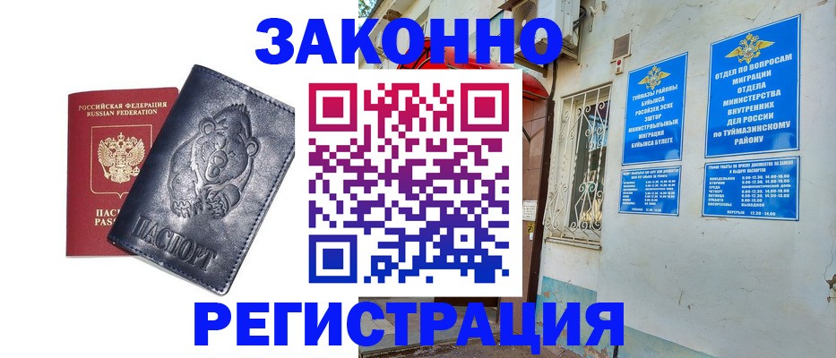 временная регистрация поиск в Братске