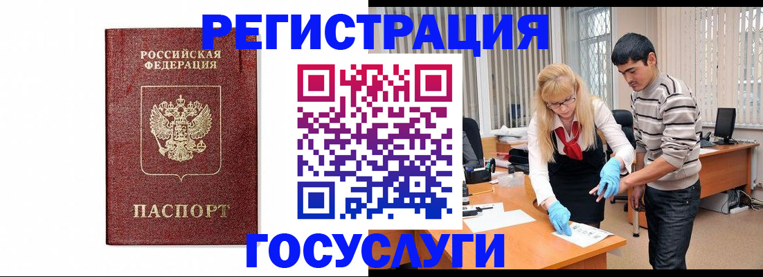 прописка для школы в Братске